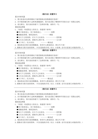 《詹天佑》前置学习