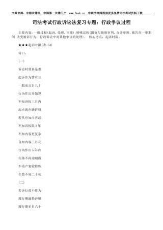 司法考试行政诉讼法复习专题：行政争议过程