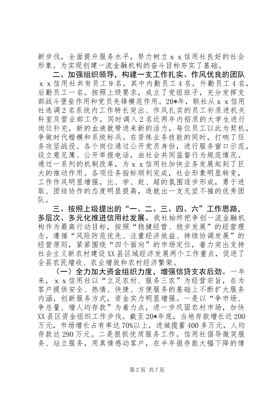 信用社年度工作计划_第2页