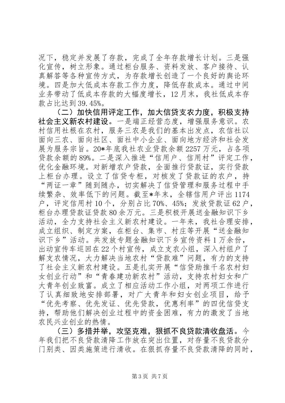 信用社年度工作计划_第3页