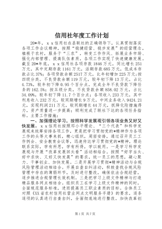 信用社年度工作计划