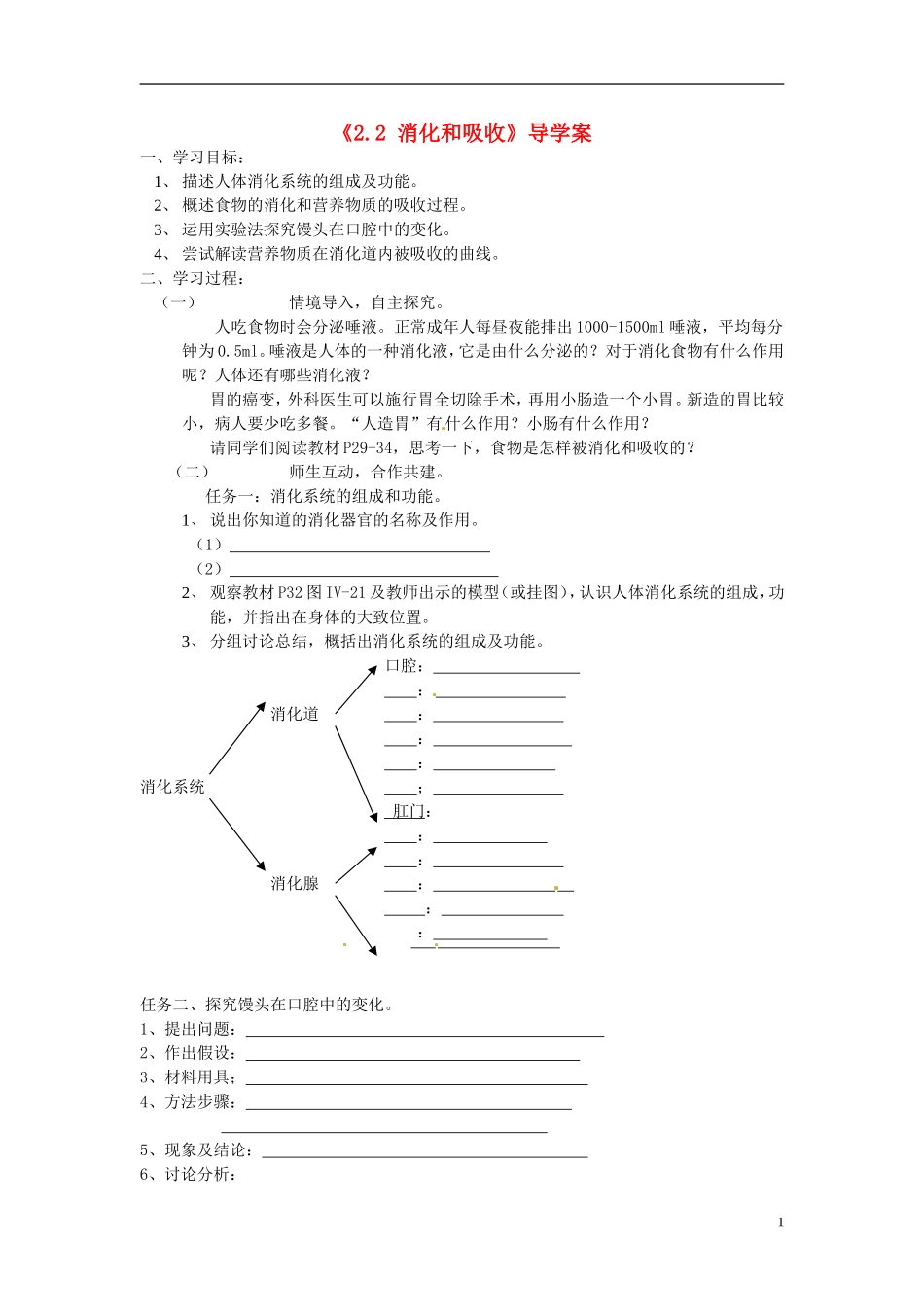 山东省东营市利津县第一实验学校七年级生物下册《2.2 消化和吸收》导学案_第1页