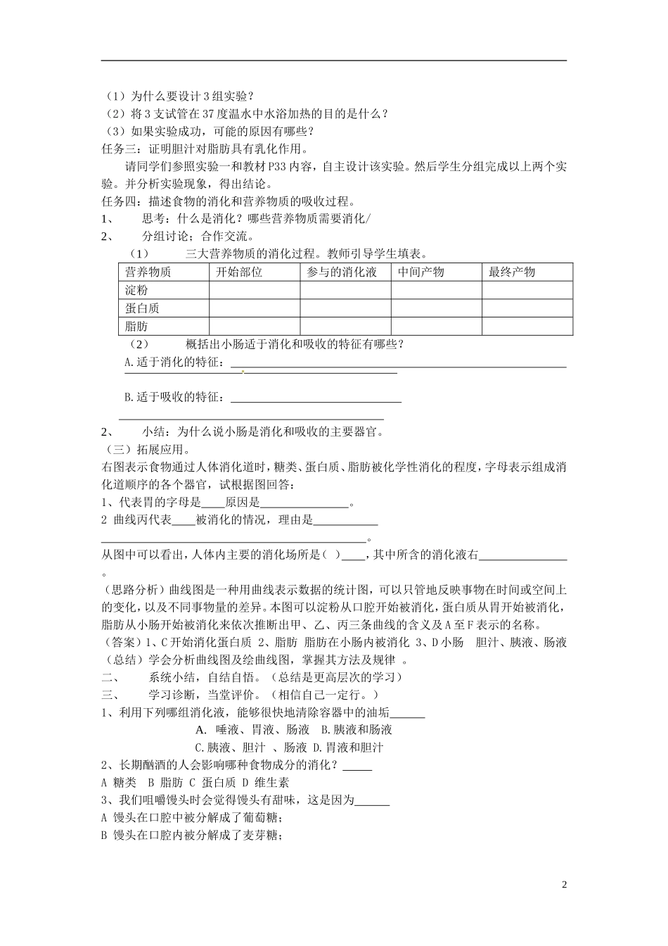 山东省东营市利津县第一实验学校七年级生物下册《2.2 消化和吸收》导学案_第2页