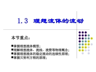 流体力学 -伯努利方程