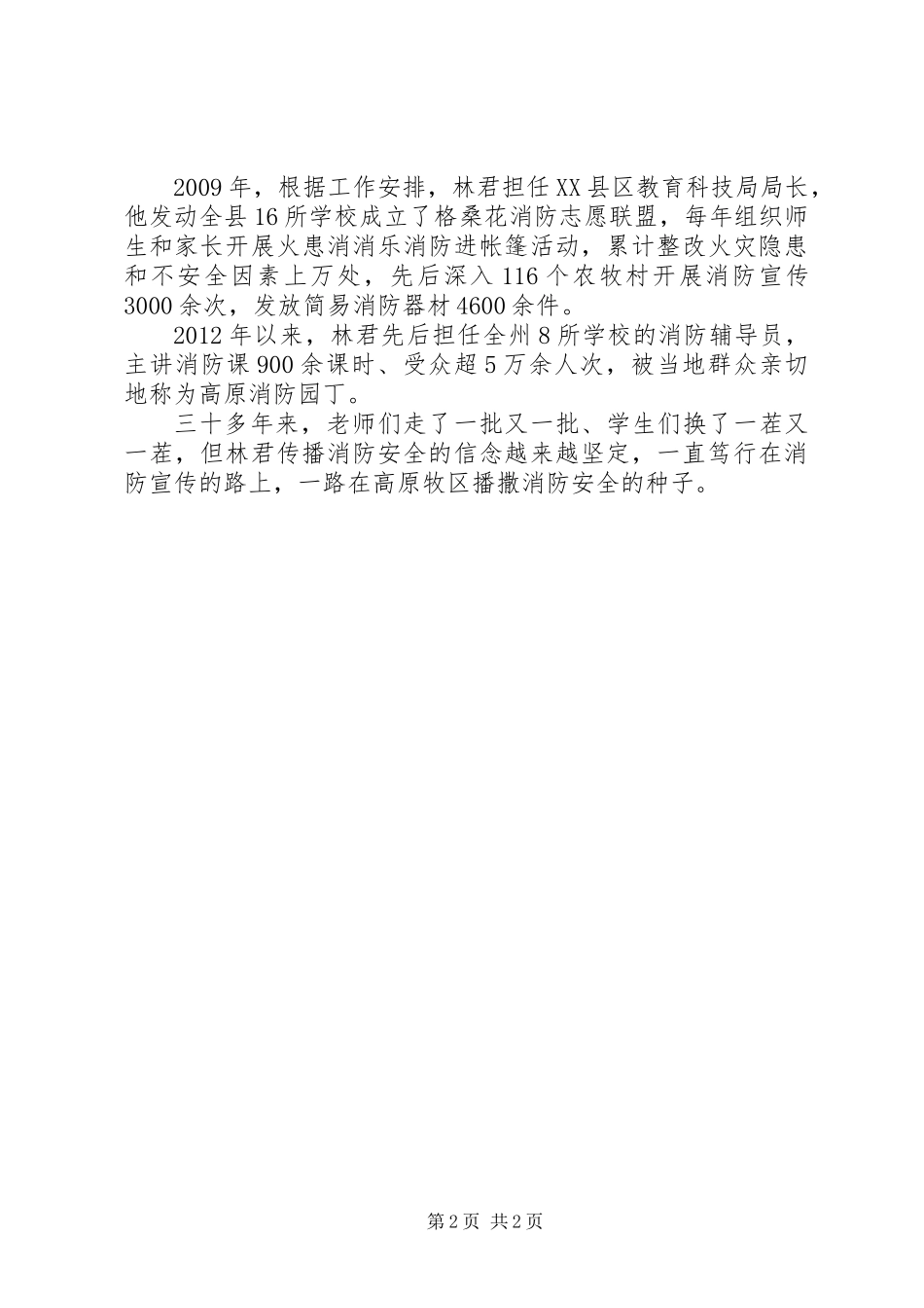 119消防奖林君同志先进个人事迹_第2页