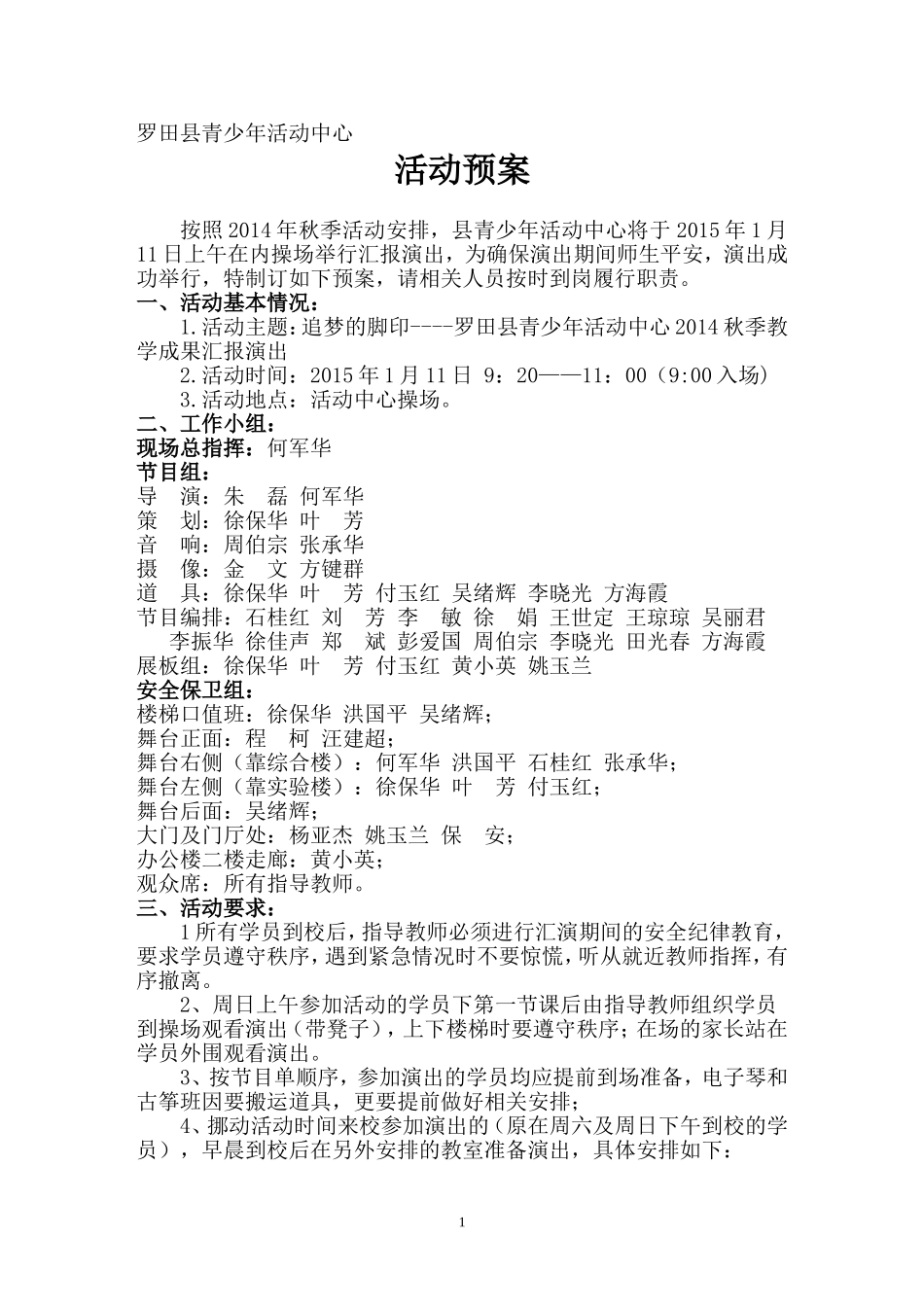 汇报演出预案_第1页