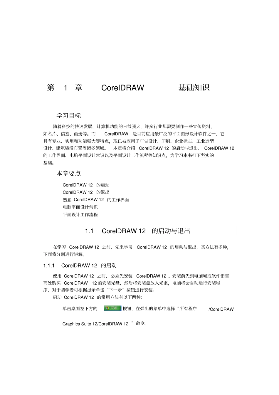 CorelDRAW基础入门_第1页