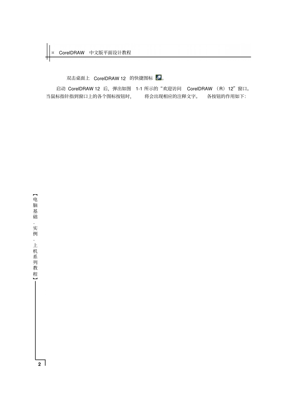 CorelDRAW基础入门_第2页