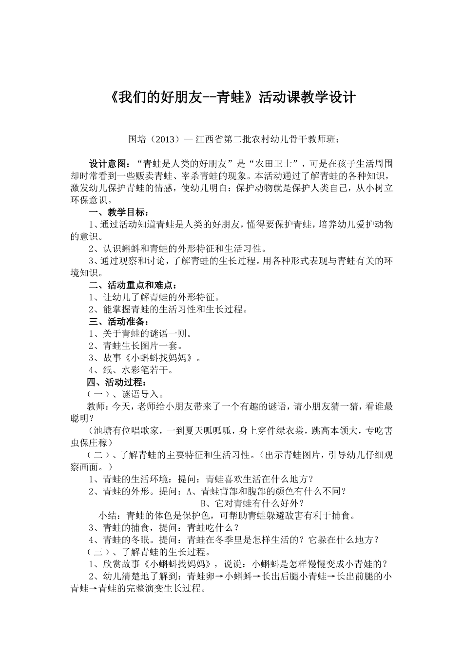 教学设计１篇_第1页
