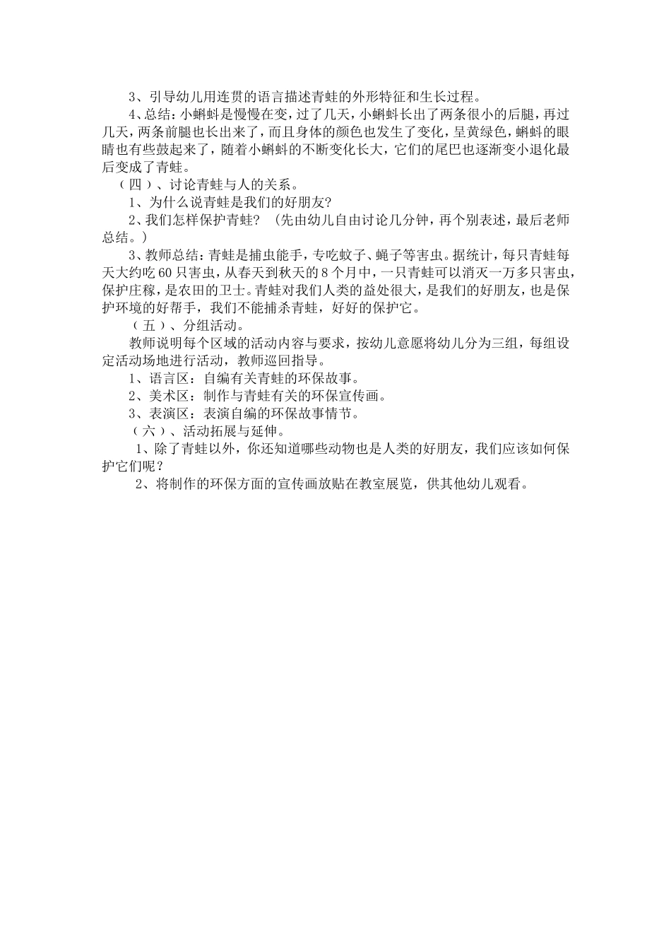 教学设计１篇_第2页