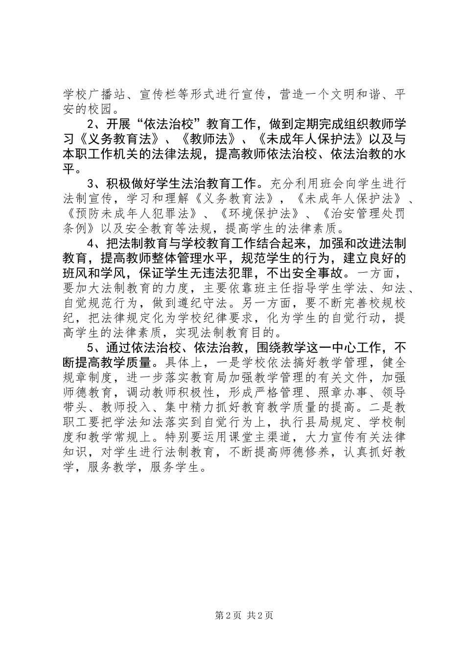 中学XX年依法治校工作计划_第2页