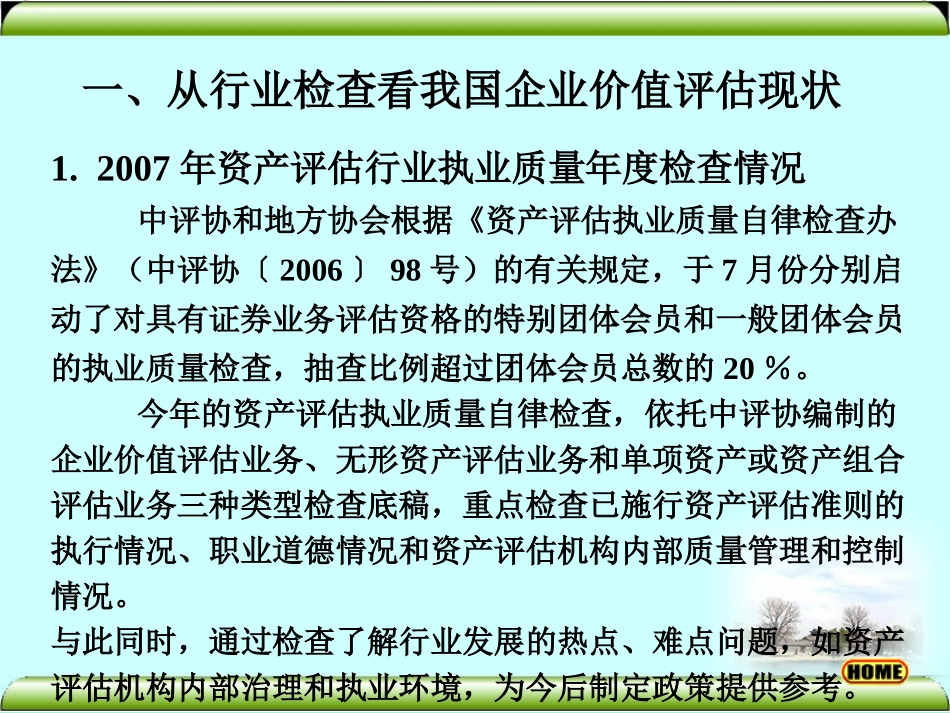企业价值评估的收益法及其应用案例_第3页