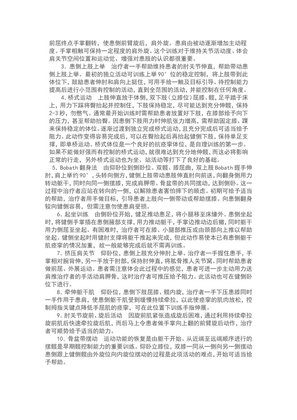 神经系统的康复训练_第2页