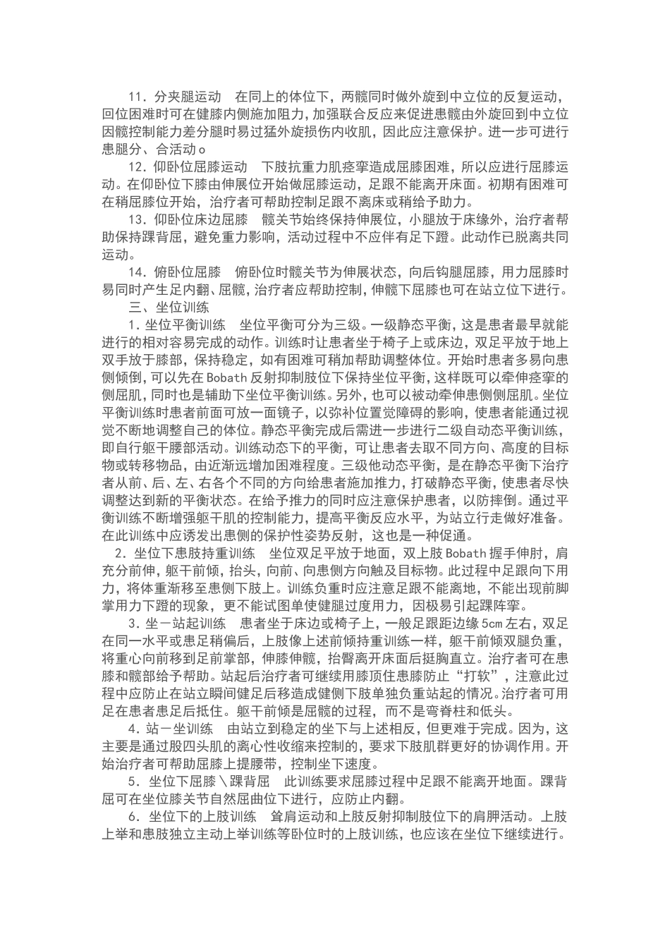 神经系统的康复训练_第3页