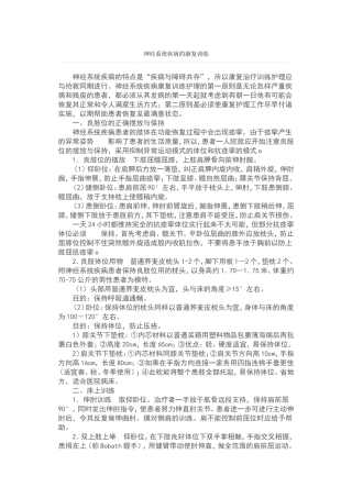 神经系统的康复训练