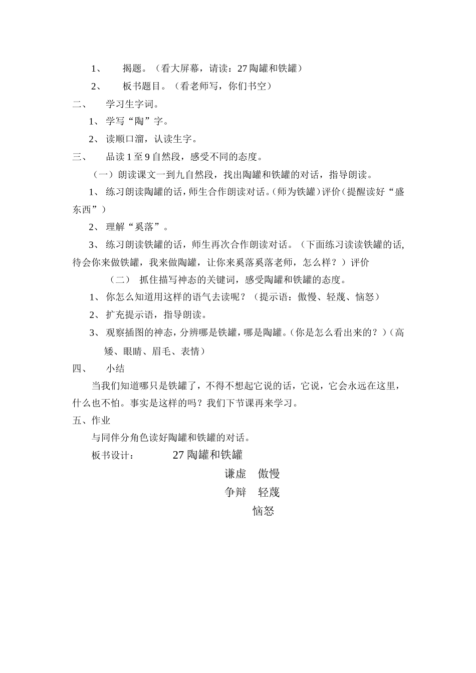 《陶罐和铁罐》第一课时教学设计_第2页