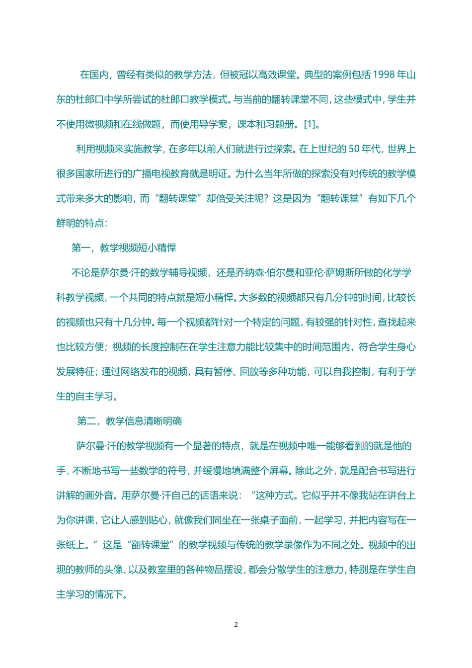 何为翻转课堂_第2页