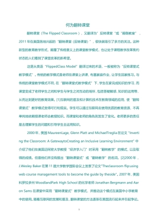 何为翻转课堂