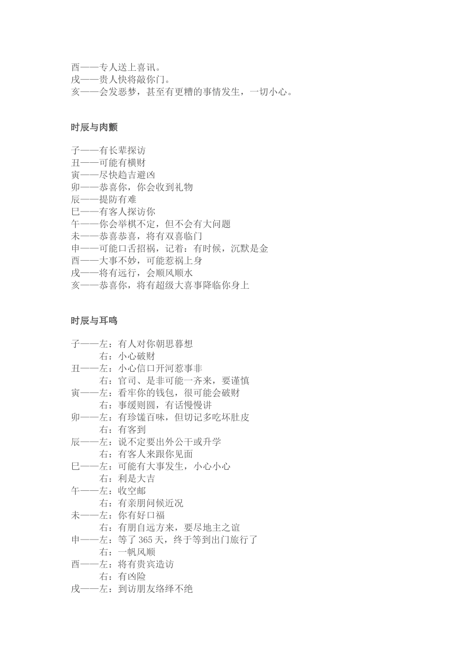 时辰与耳热耳鸣肉颤心惊喷嚏面热眼跳_第2页