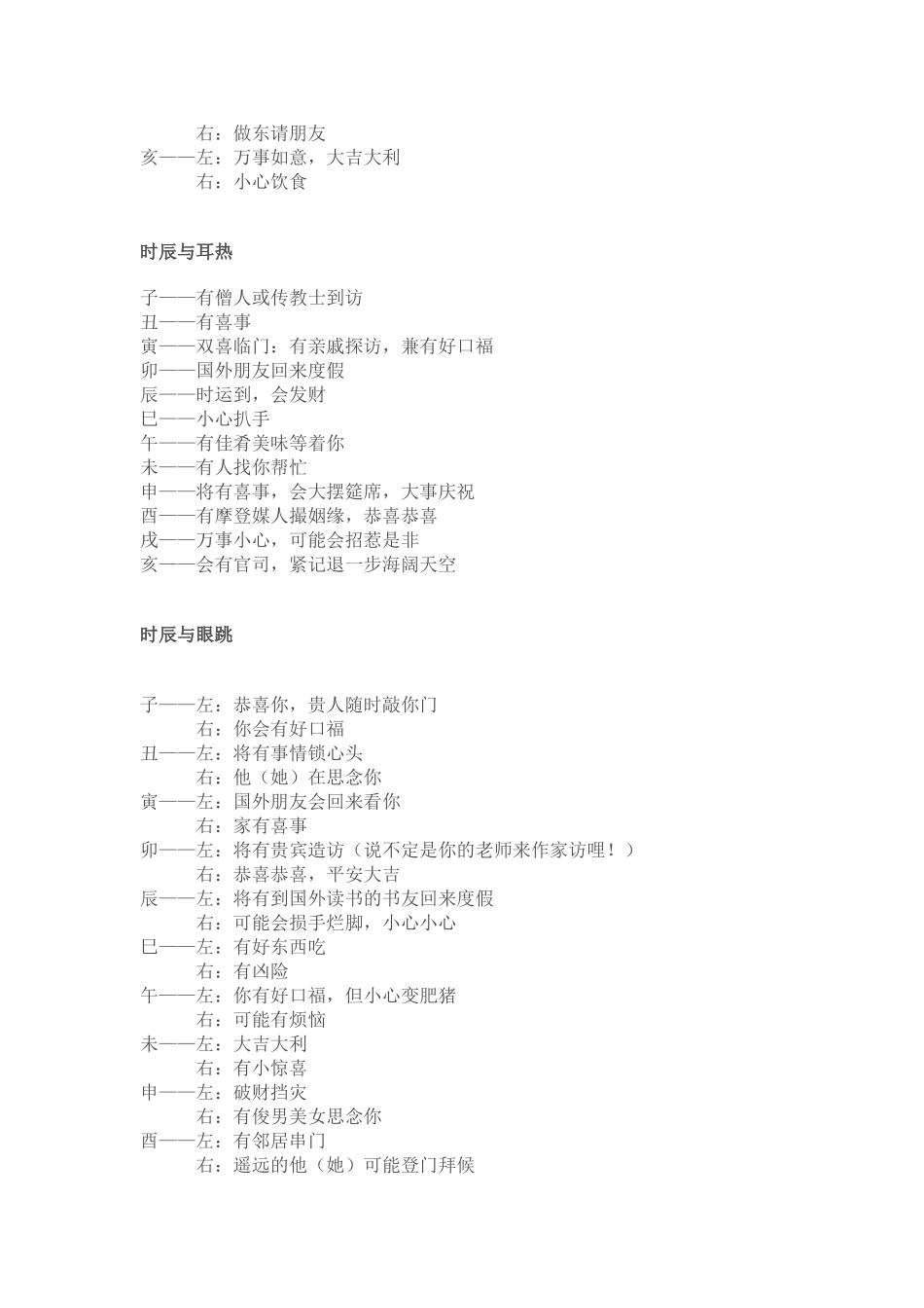 时辰与耳热耳鸣肉颤心惊喷嚏面热眼跳_第3页