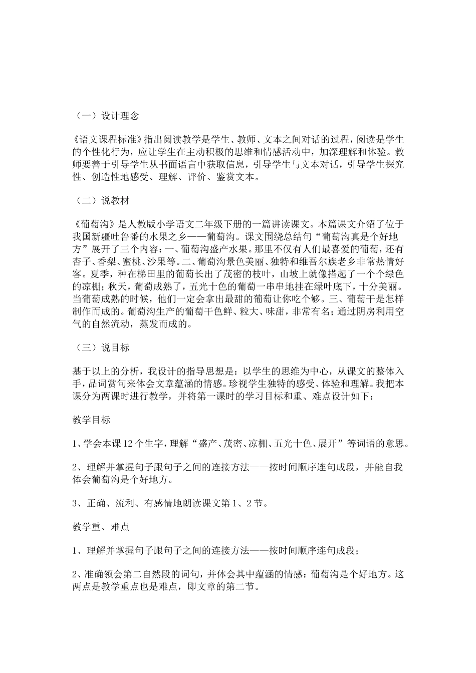 葡萄沟的说课稿_第2页