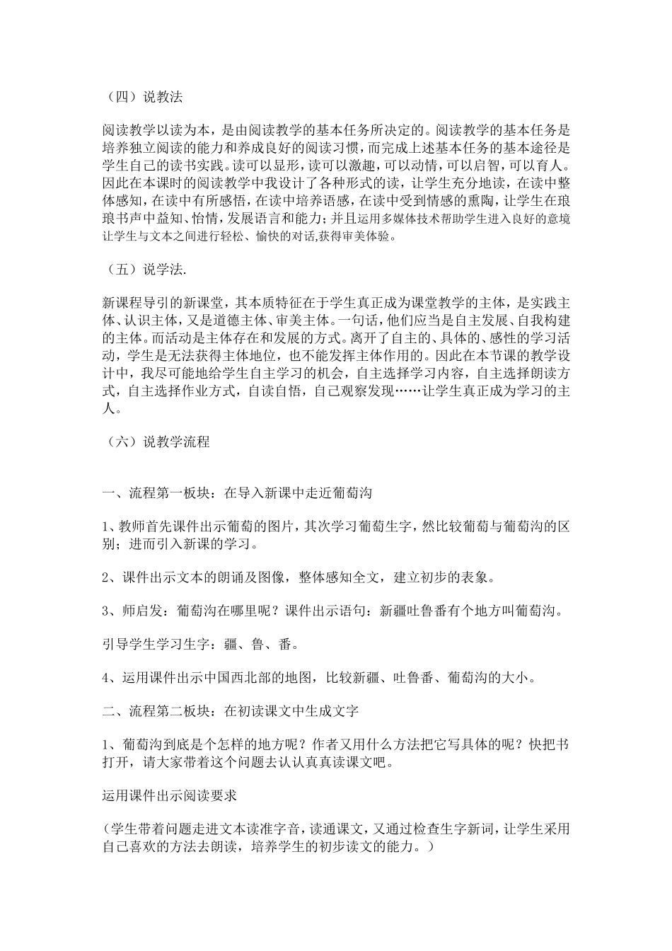 葡萄沟的说课稿_第3页