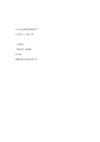 葡萄沟的说课稿