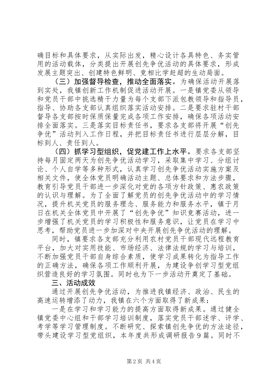 乡镇先进人物评选情况汇报材料_第2页