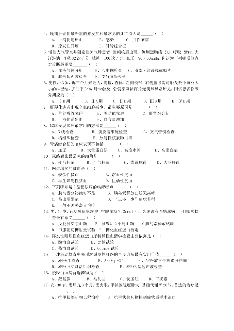 内科试题(13)_第2页