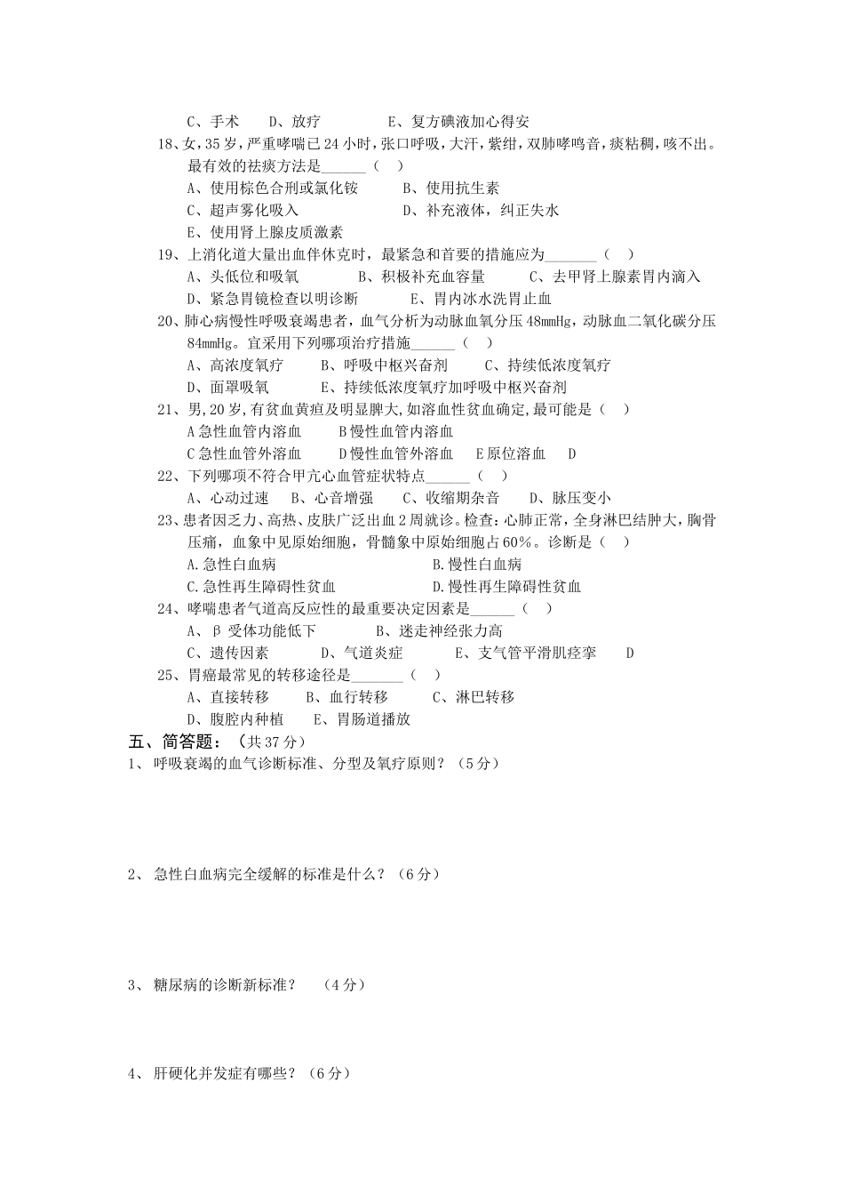 内科试题(13)_第3页
