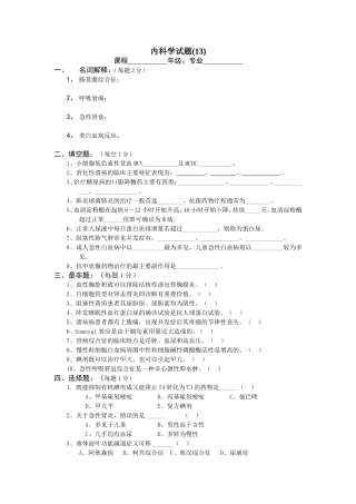 内科试题(13)
