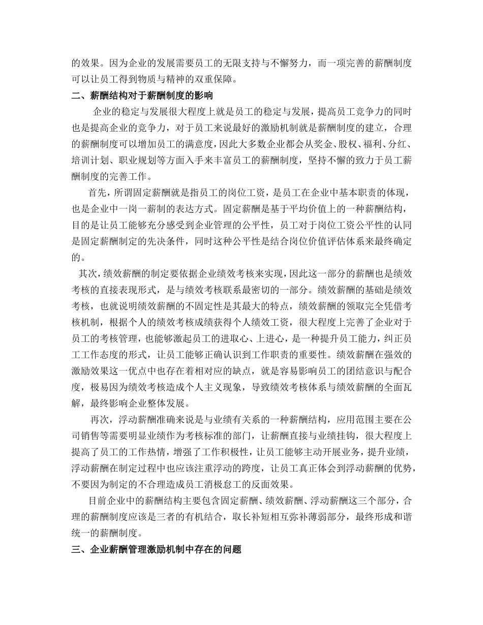 企业薪酬管理激励机制的作用_第2页