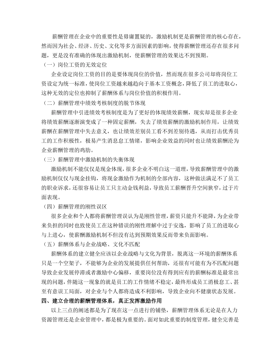 企业薪酬管理激励机制的作用_第3页