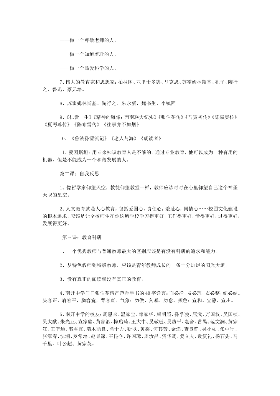 优秀教师的九堂必修课_第2页