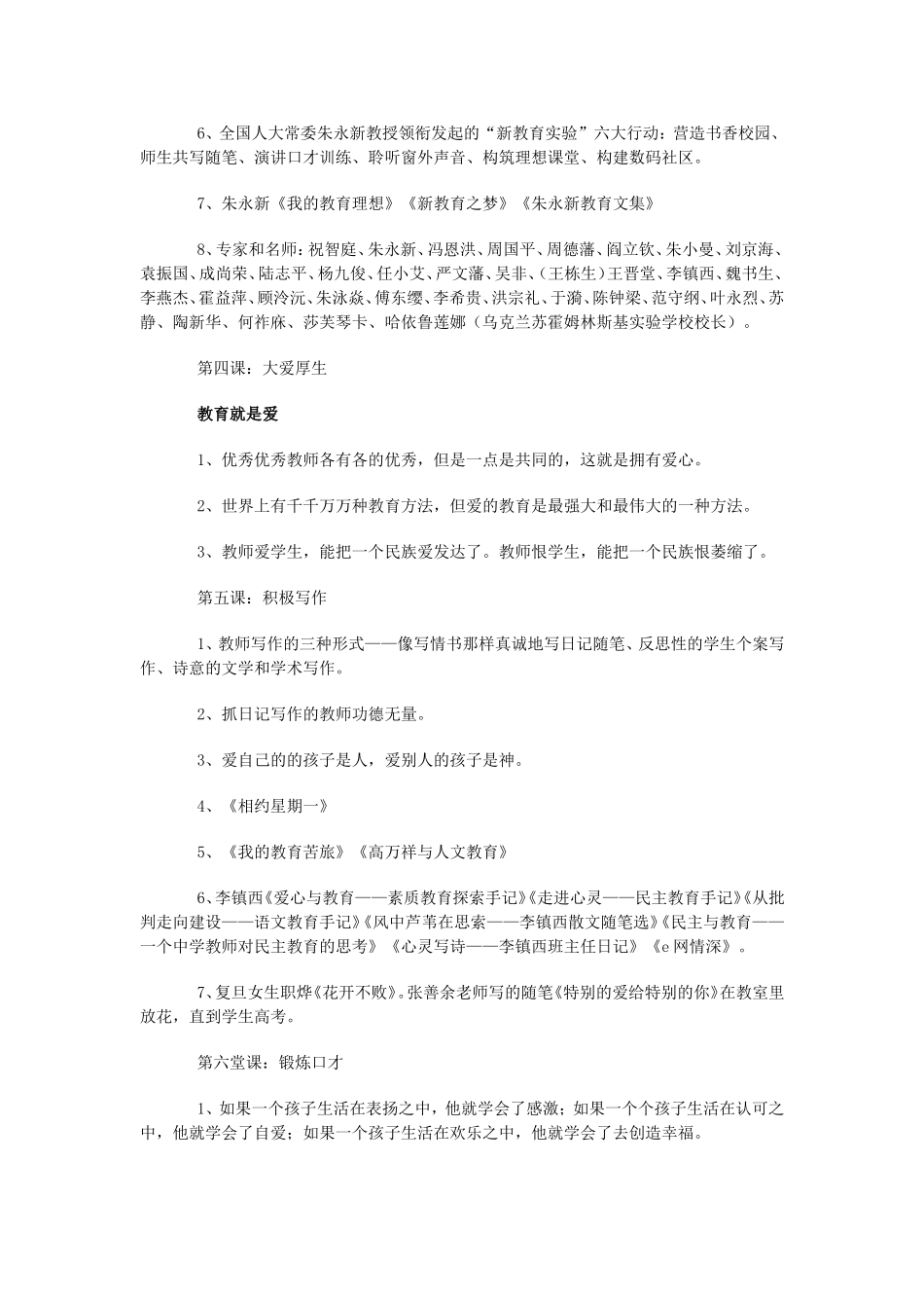 优秀教师的九堂必修课_第3页