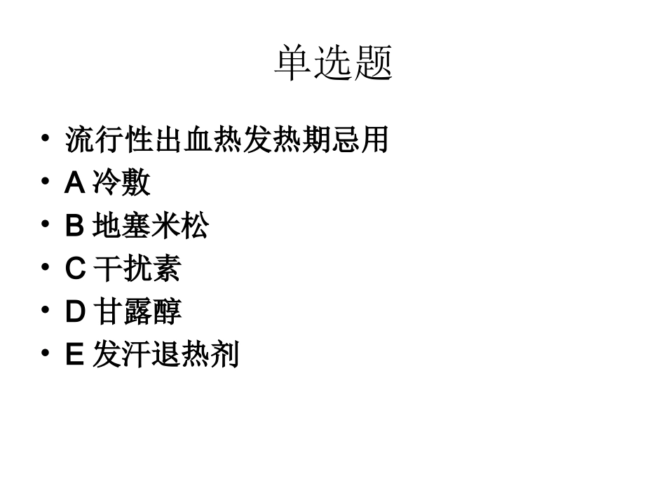 流行性出血热复习题_第3页