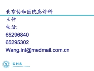 社区高血压药物治疗与转诊1