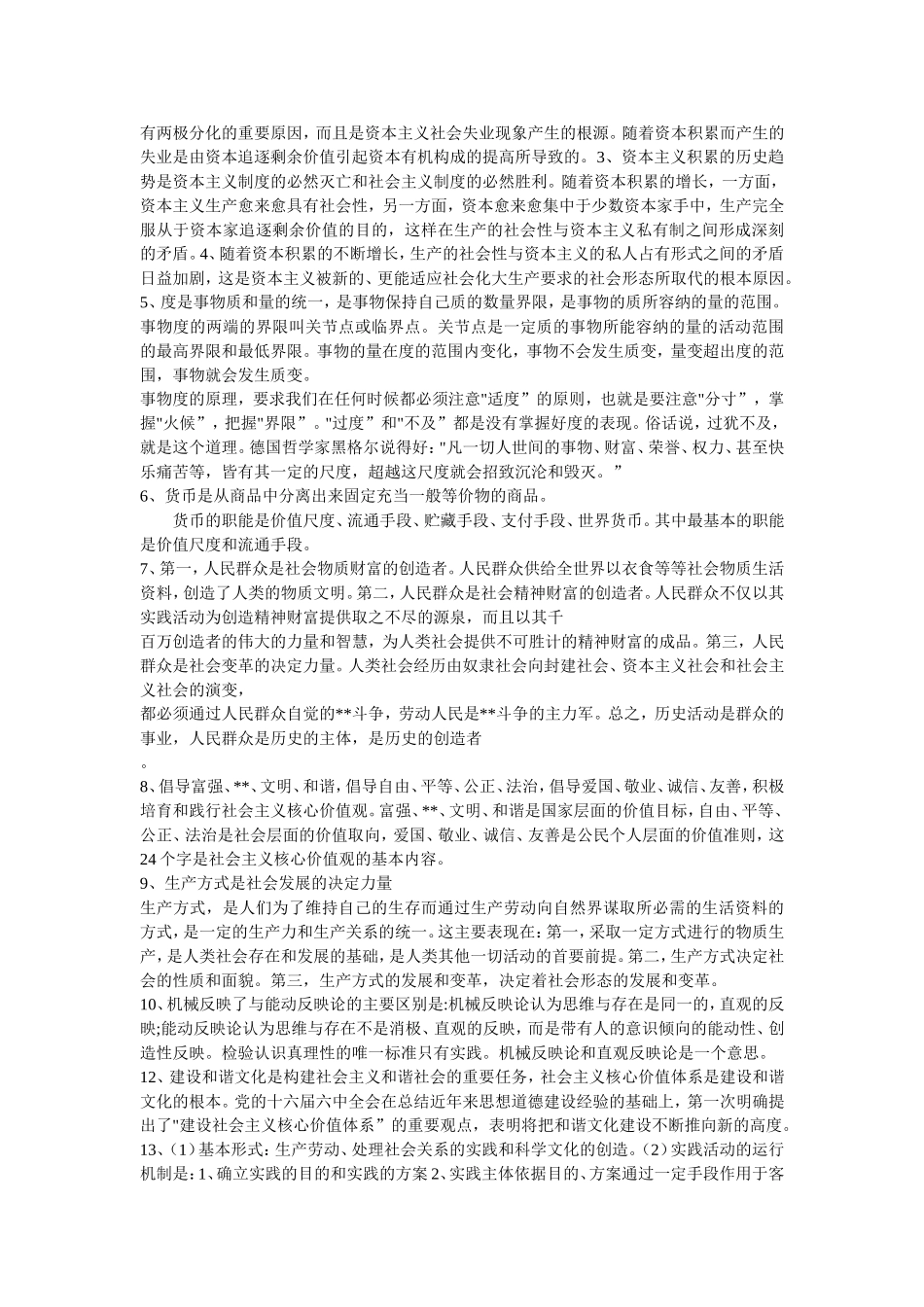 马克思主义作业一到五全部答案_第3页