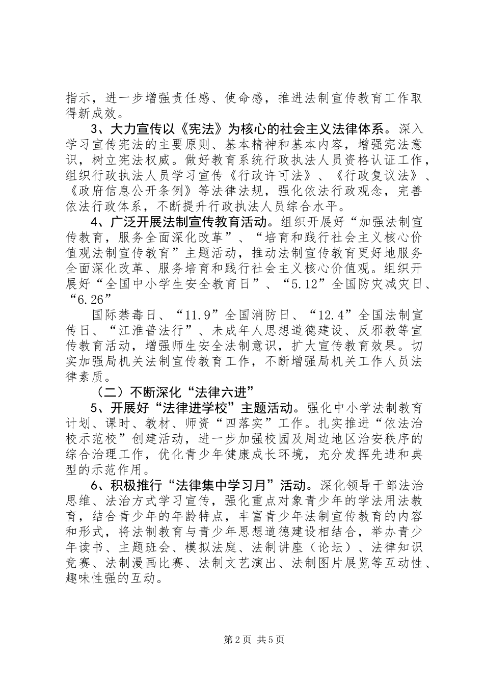 中小学法制宣传教育工作方案_第2页