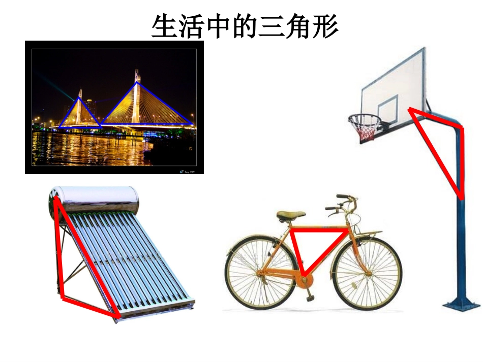 三角形的特性（讲课用）_第3页