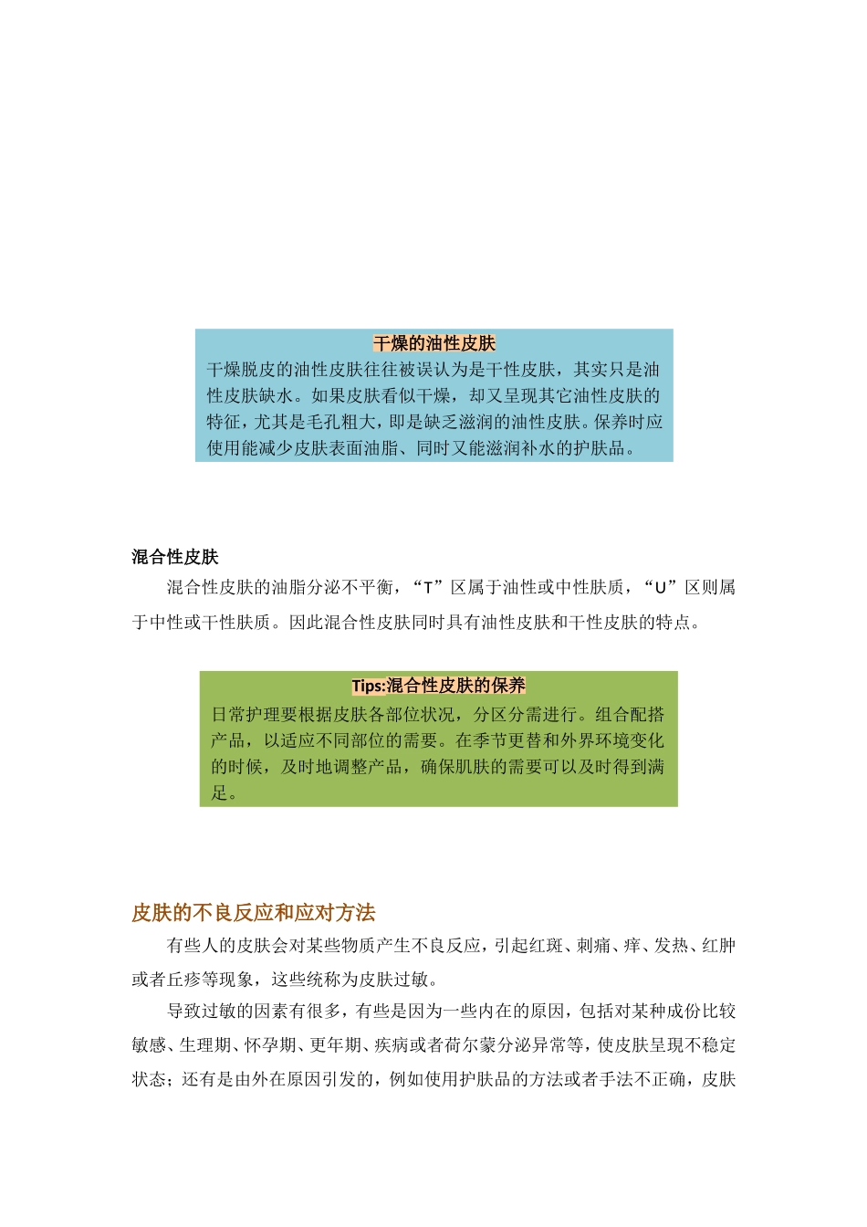 皮肤的类型与特征_第3页