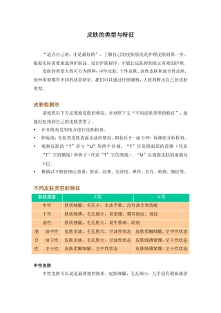 皮肤的类型与特征