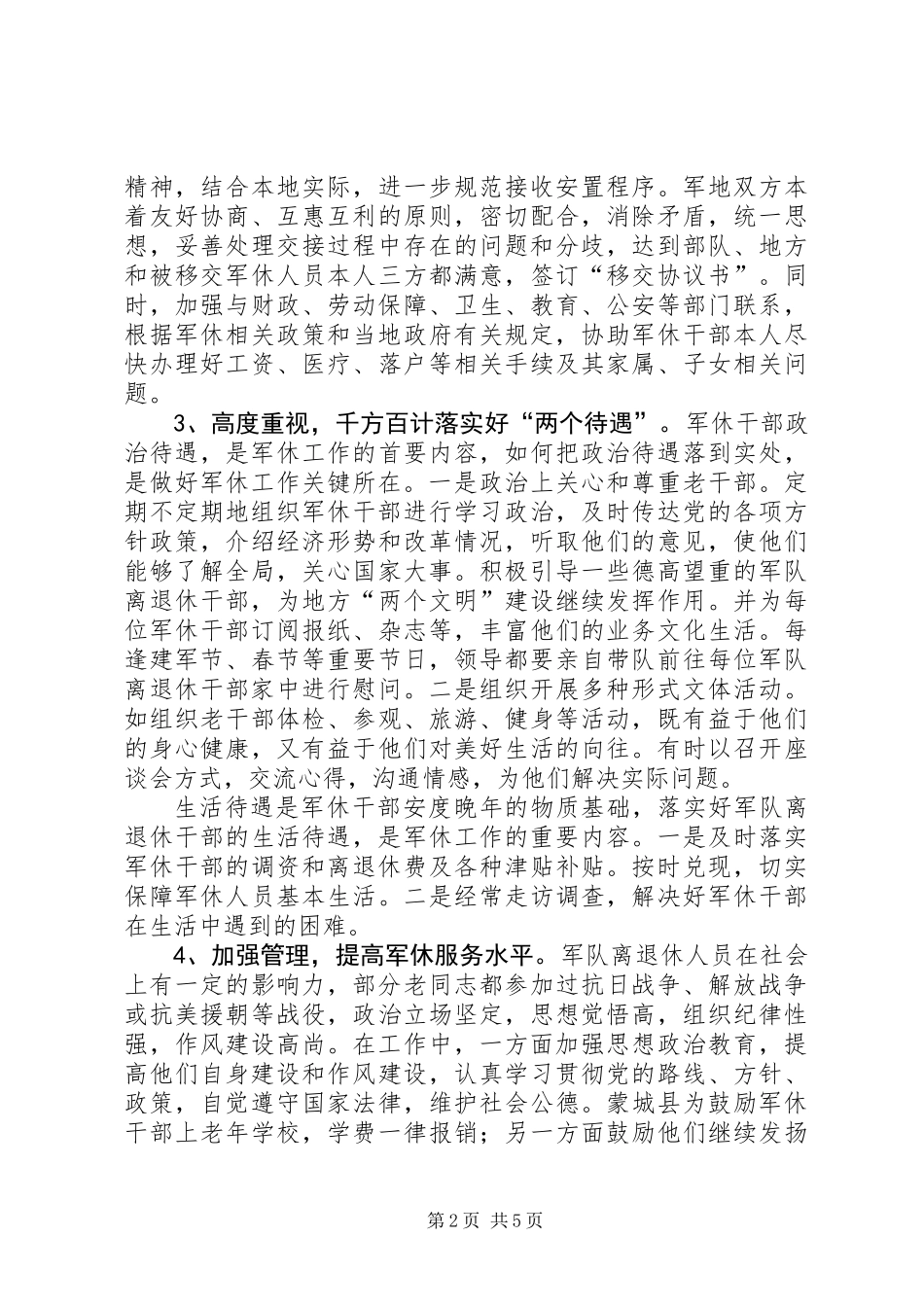 军休服务管理调查汇报_第2页