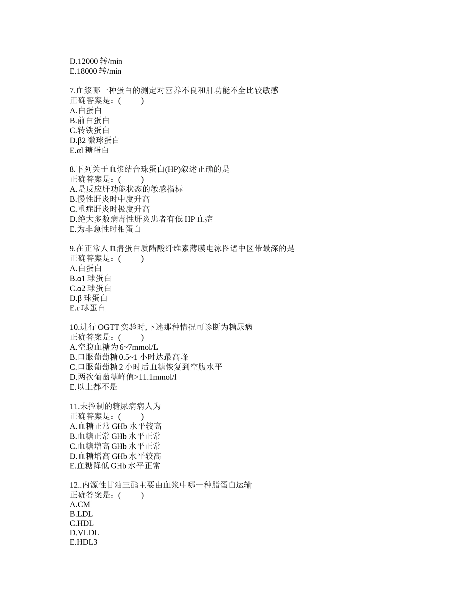 生化试题库第一套试卷_第2页