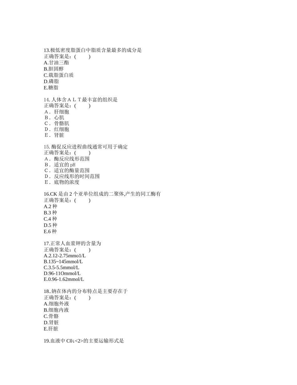 生化试题库第一套试卷_第3页