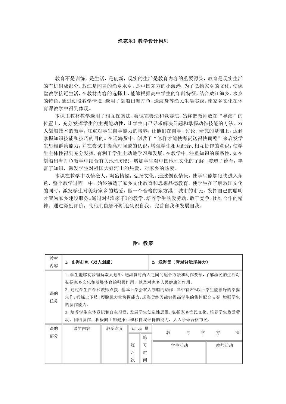 渔家乐》教学设计构思_第1页