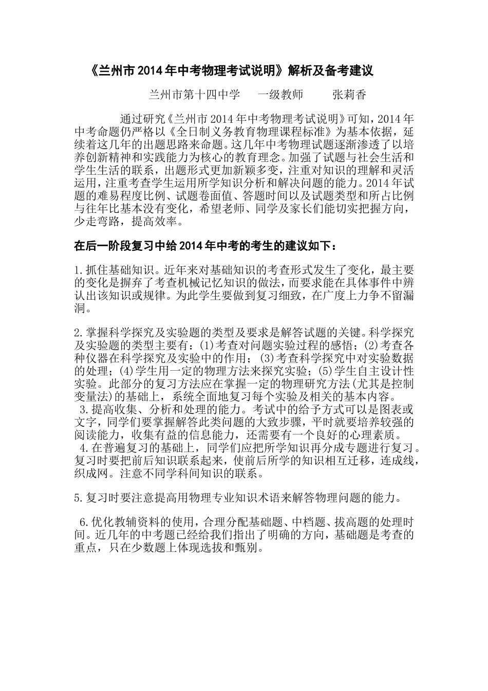 2014年中考物理备考及解读考纲_第1页