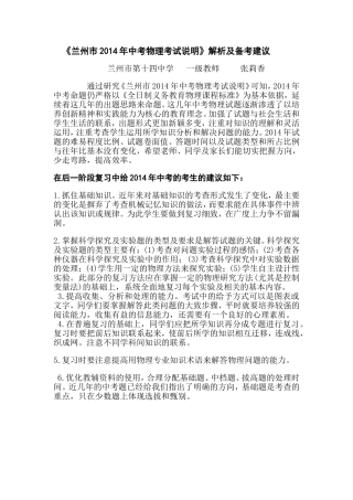 2014年中考物理备考及解读考纲