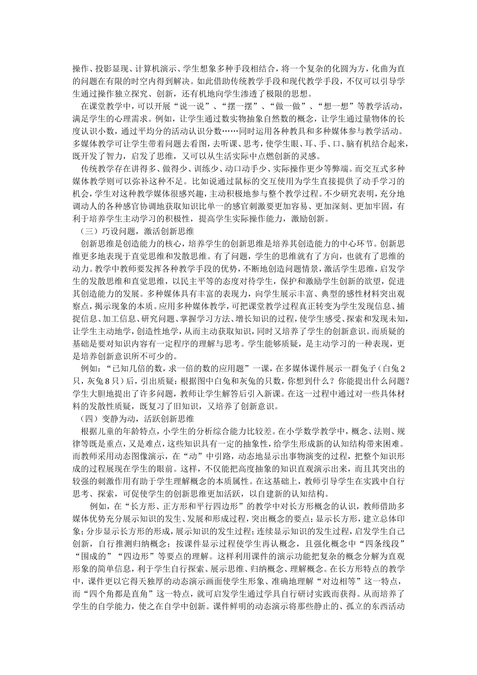 《运用多媒体，培养学生思维能力》_第2页