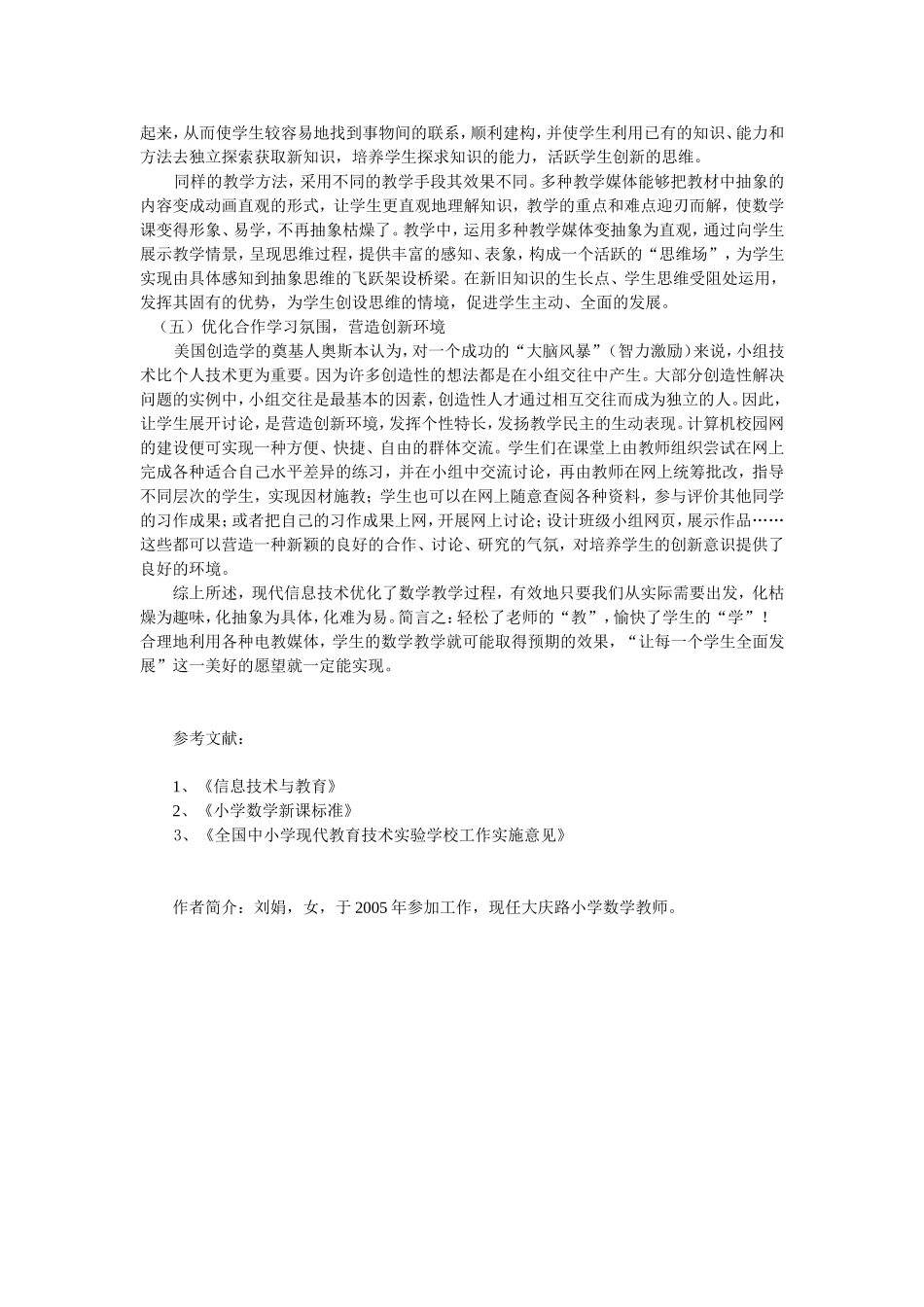 《运用多媒体，培养学生思维能力》_第3页